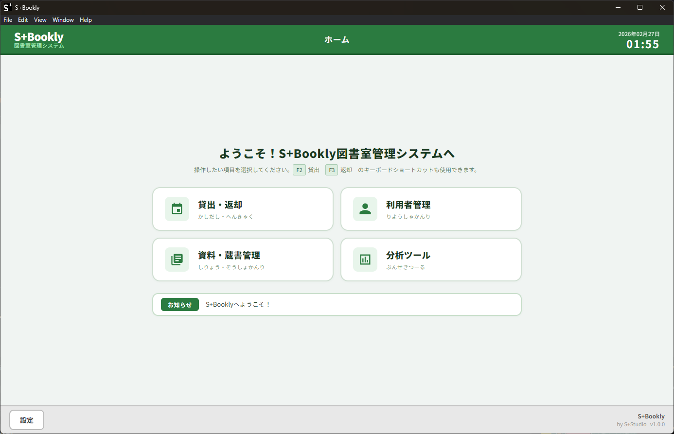 S+Booklyホーム画面